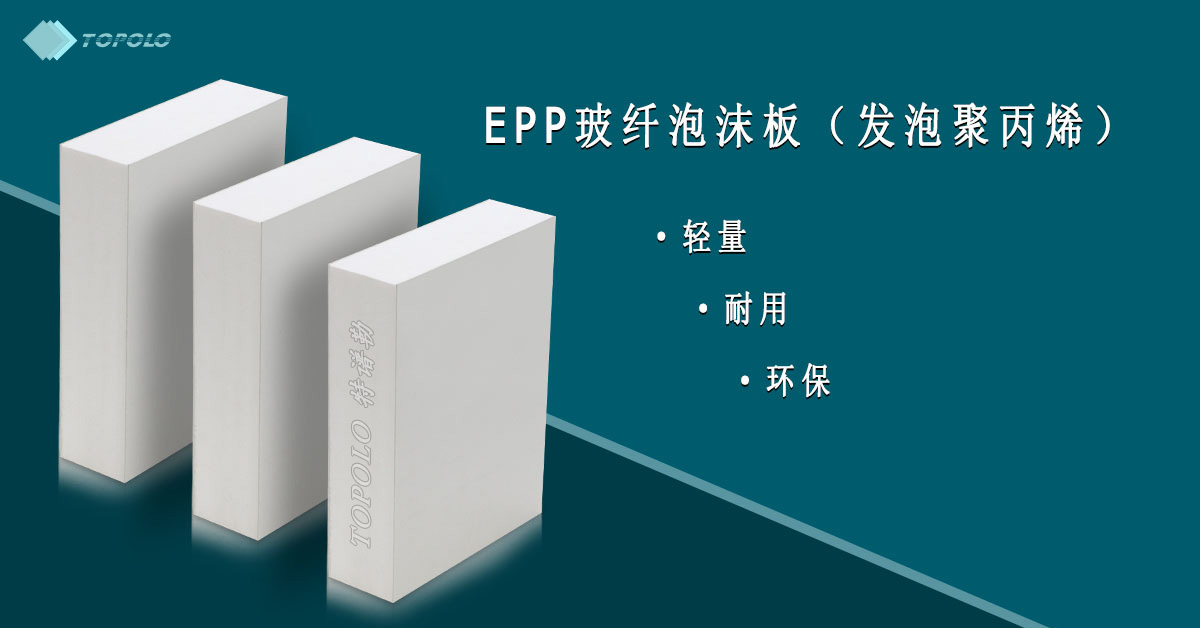 EPP广安泡沫板BANNER0214-12.jpg