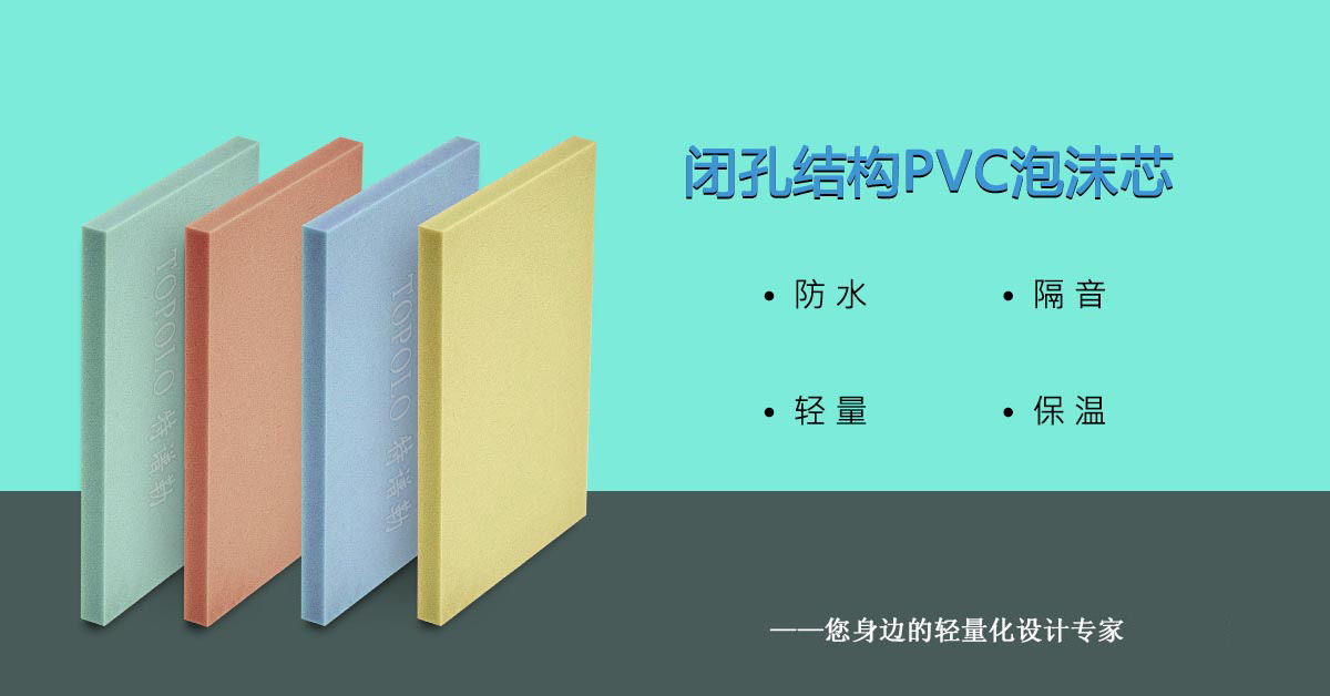 PVC广安泡沫芯0308-1-1.jpg